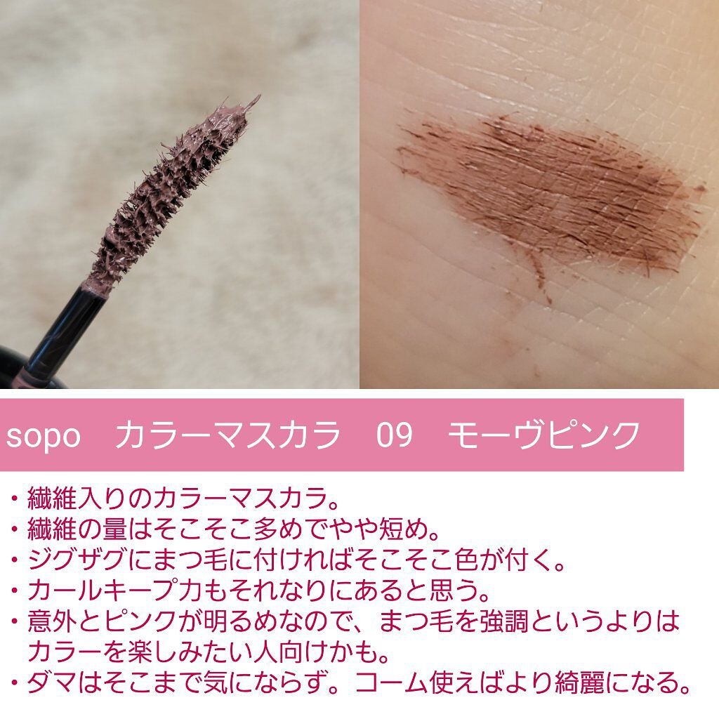 カラーマスカラ/sopo/マスカラを使ったクチコミ(2枚目)