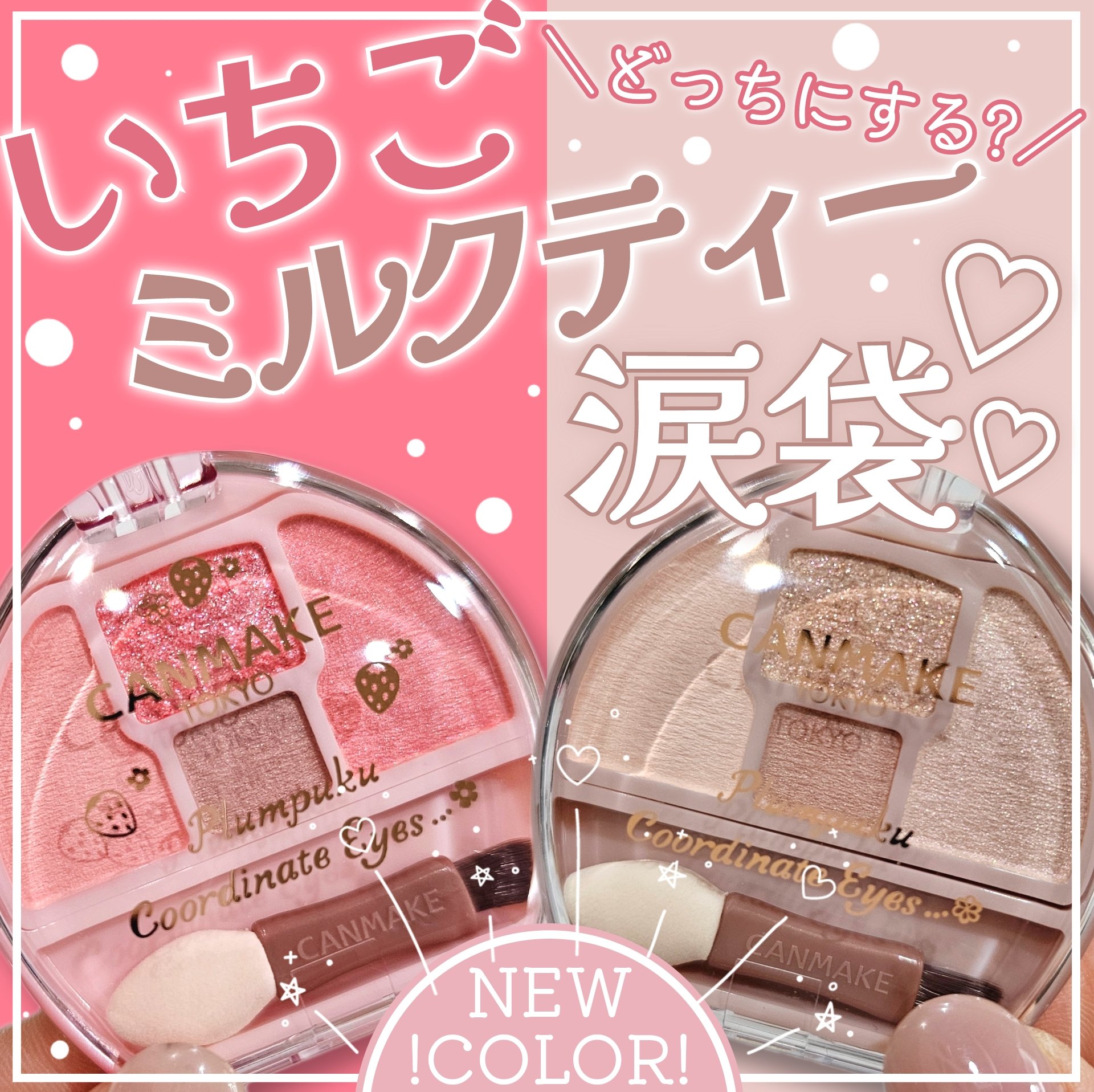 プランぷくコーデアイズ/キャンメイク/パウダーアイシャドウを使ったクチコミ（1枚目）