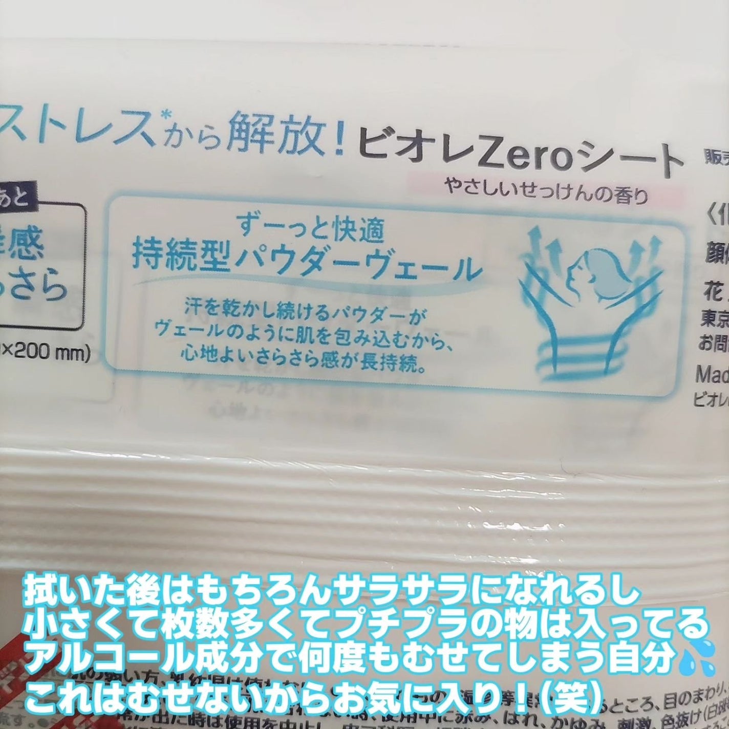 ビオレZero シート やさしいせっけんの香り/ビオレ/デオドラント・制汗剤を使ったクチコミ(3枚目)