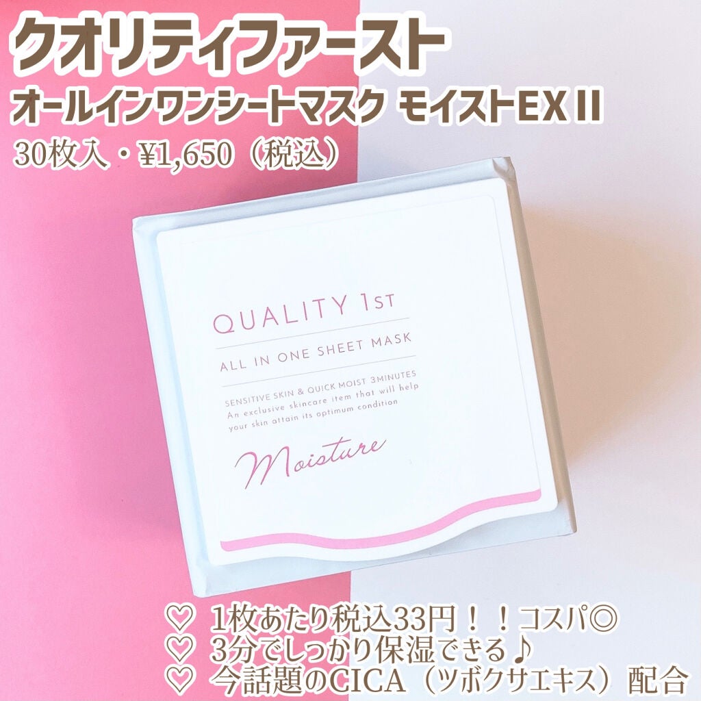 オールインワンシートマスク モイストEX/クオリティファースト/シートマスク・パックを使ったクチコミ(2枚目)