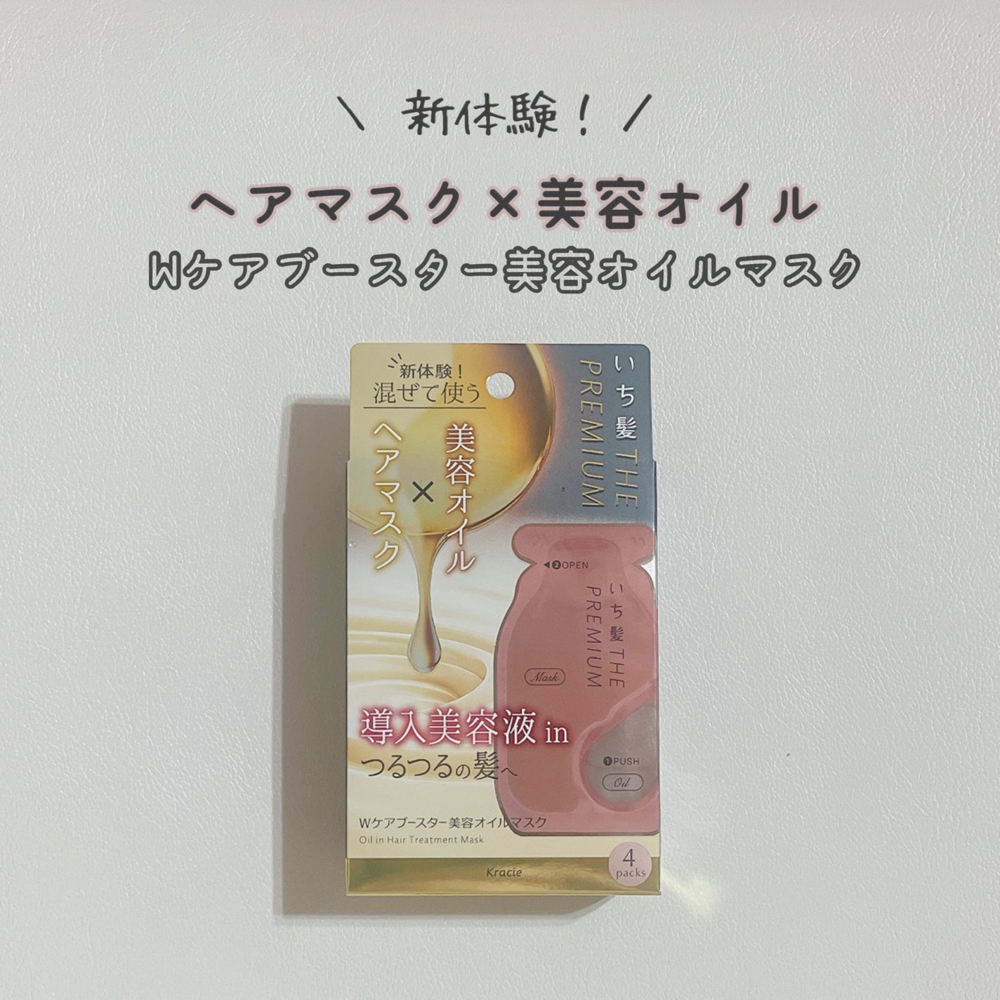 ãã¡é«ªãTHE PREMIUMãWã±ã¢ããŒã¹ã¿ãŒçŸå®¹ãªã€ã«ãã¹ã¯/ãã¡é«ª/ãã¢ãã¹ã¯ã»ãã¢ããã¯ã䜿ã£ãã¯ãã³ãïŒ1æç®ïŒ