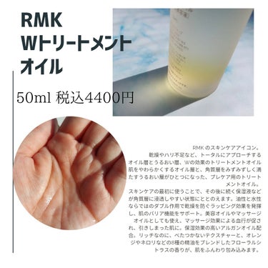RMK Wトリートメントオイル/RMK/ブースター・導入液を使ったクチコミ（2枚目）