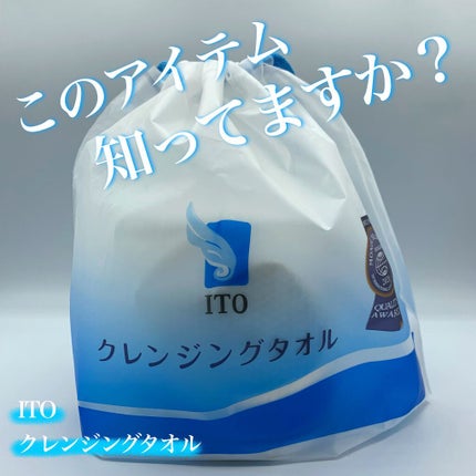 ITOクレンジングタオル/ITO/クレンジングタオルを使ったクチコミ(2枚目)