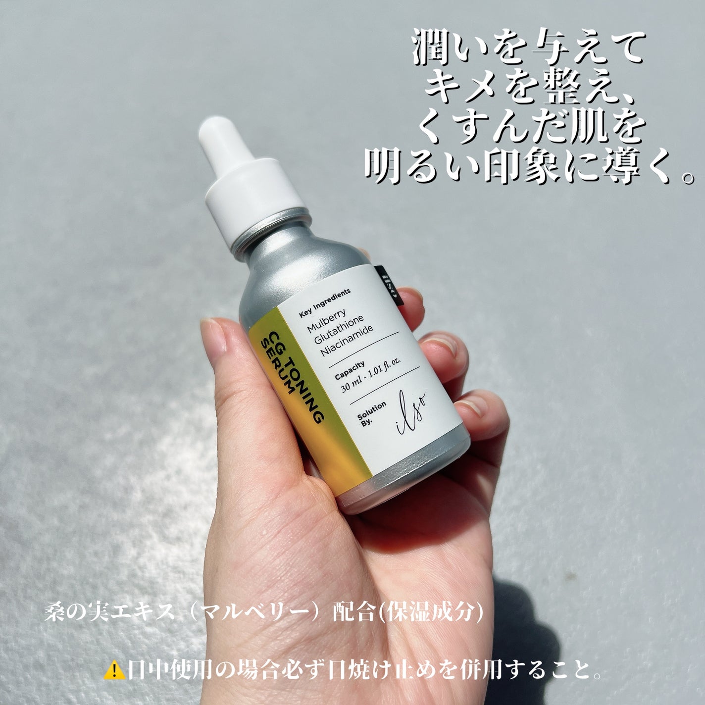 CGトーニングセラム/ilso/美容液を使ったクチコミ(3枚目)