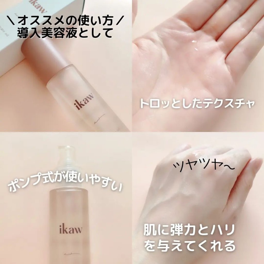 イカウ　スキンケア　オイル/ikaw/その他スキンケアを使ったクチコミ（2枚目）