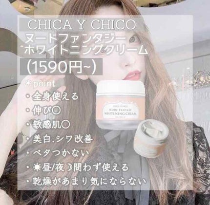 ヌードファンタジーホワイトニングクリーム/CHICAY CHICO/フェイスクリームを使ったクチコミ(2枚目)