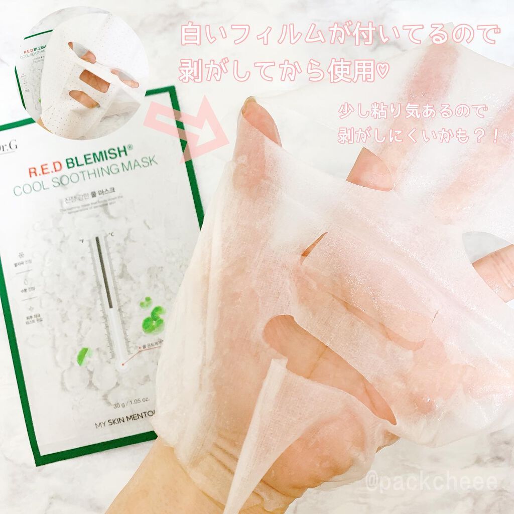 レッドブレミッシュ クールスージングマスク/Dr.G/シートマスク・パックを使ったクチコミ(2枚目)