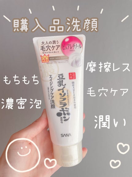 WRクレンジング洗顔 N/なめらか本舗/洗顔フォームを使ったクチコミ(1枚目)