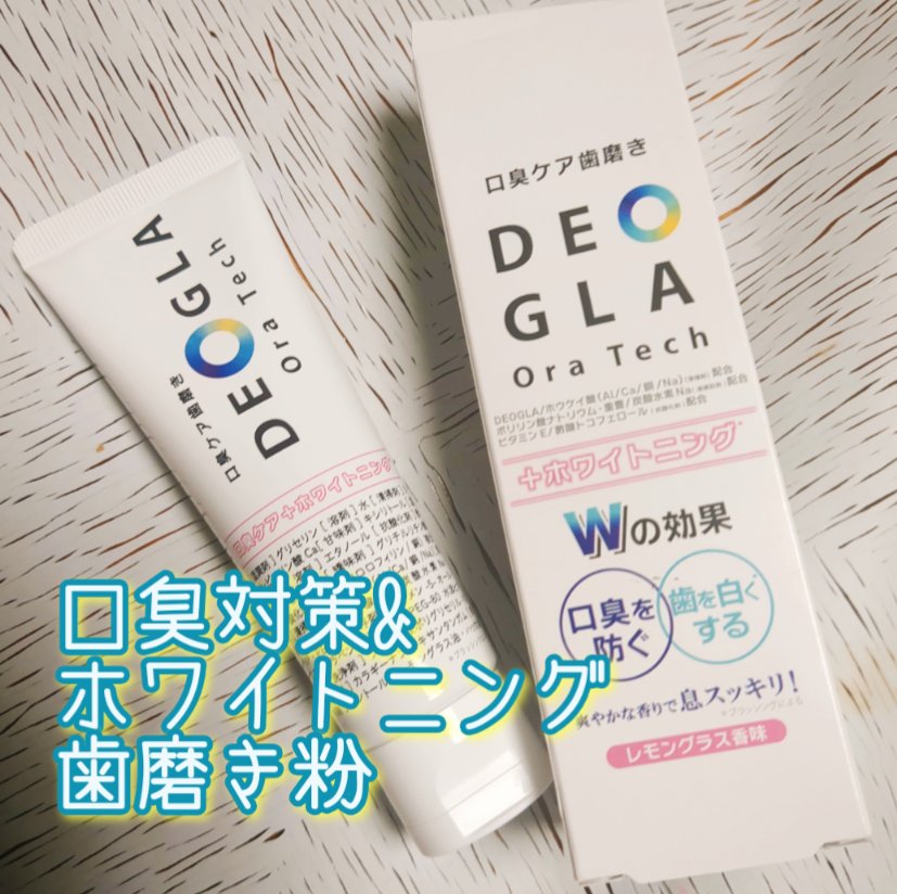 デオグラオーラテック ＋ホワイトニング/DEOGLA/歯磨き粉を使ったクチコミ（1枚目）