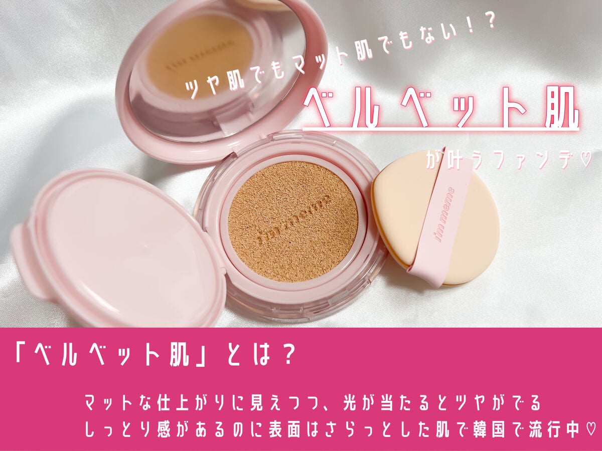 ワンダーベルベットラスティングクッション/i’m meme/クッションファンデーションを使ったクチコミ(2枚目)