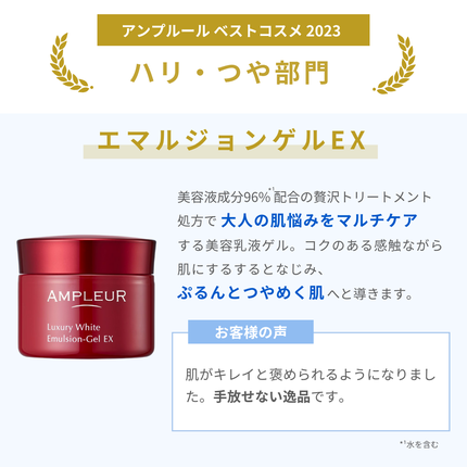 ラグジュアリーホワイト エマルジョンゲルEX/アンプルール/乳液を使ったクチコミ(5枚目)