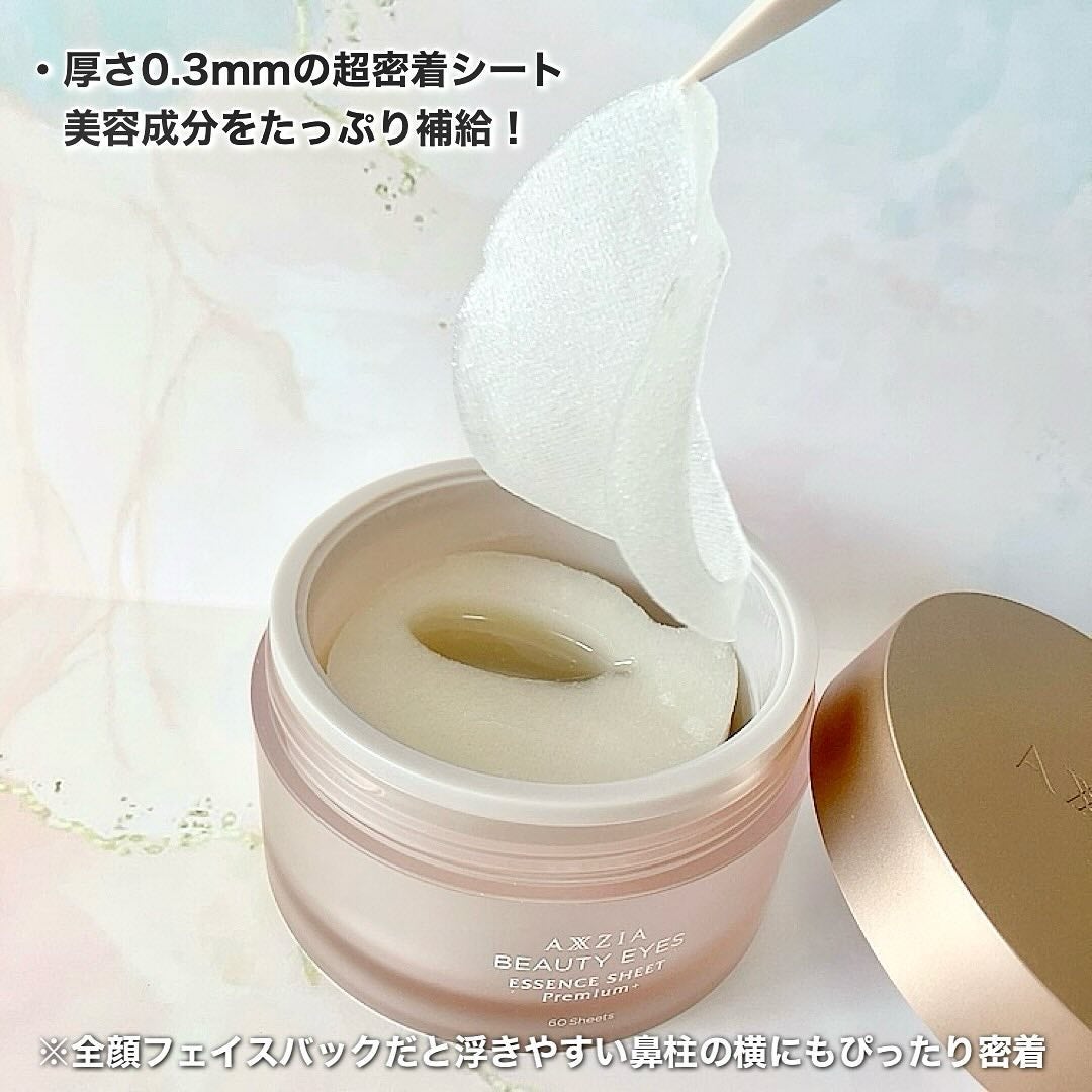 ビューティーアイズ エッセンスシート プレミアム プラス/AXXZIA/アイケア・アイクリームを使ったクチコミ(5枚目)