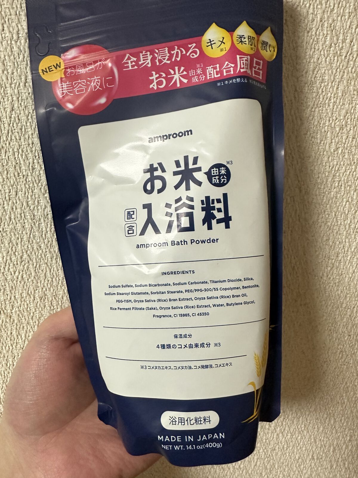 お米バスパウダー/amproom/保湿系入浴剤を使ったクチコミ（1枚目）