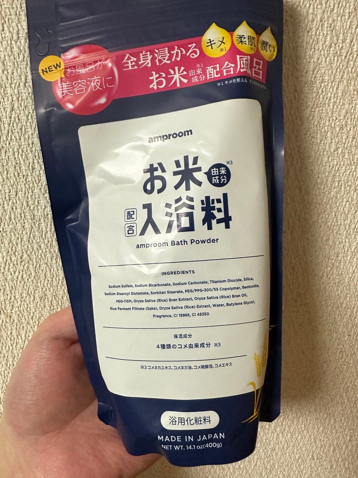 お米バスパウダー/amproom/保湿系入浴剤を使ったクチコミ(1枚目)