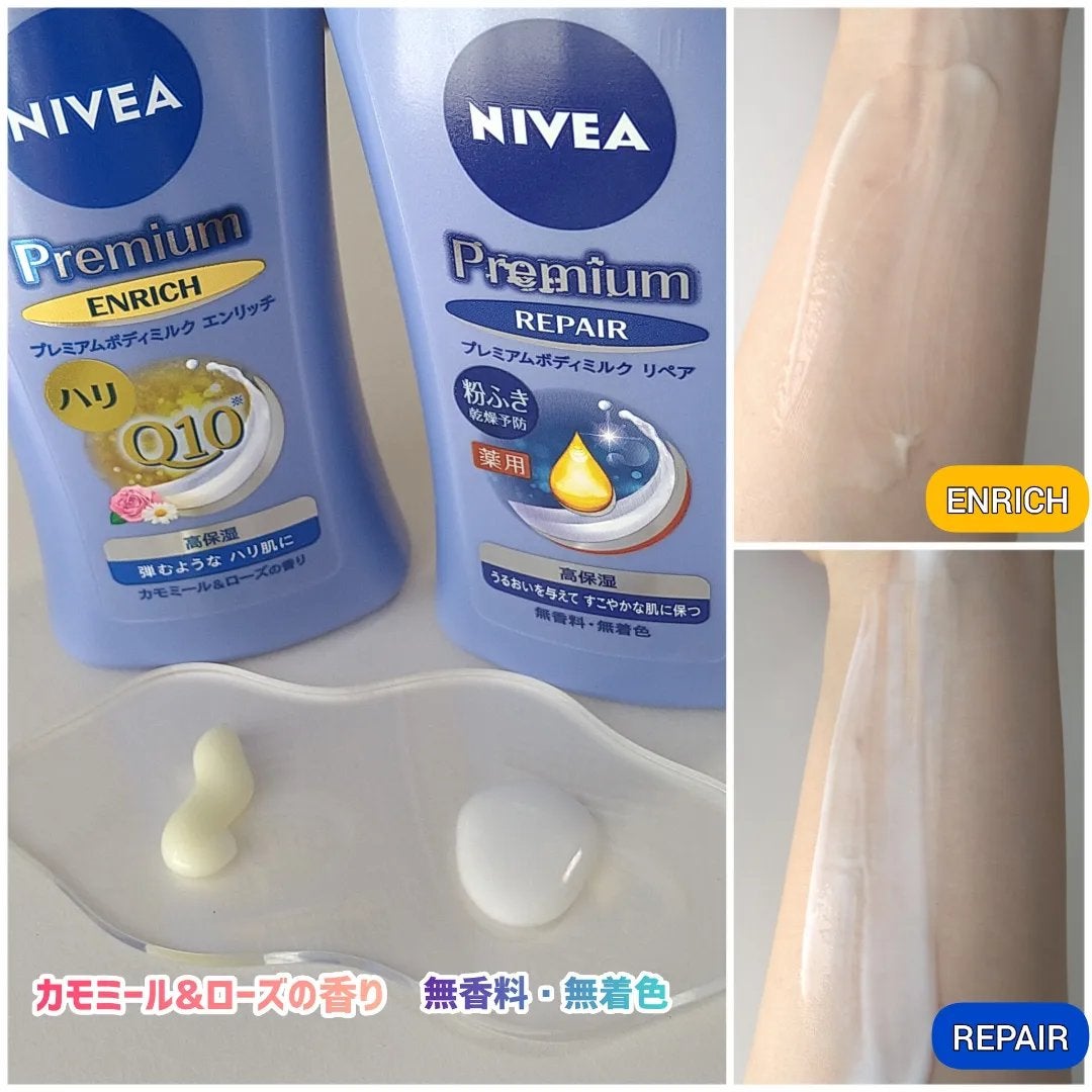 ニベア プレミアムボディミルク リペア/ニベア/ボディミルクを使ったクチコミ(2枚目)