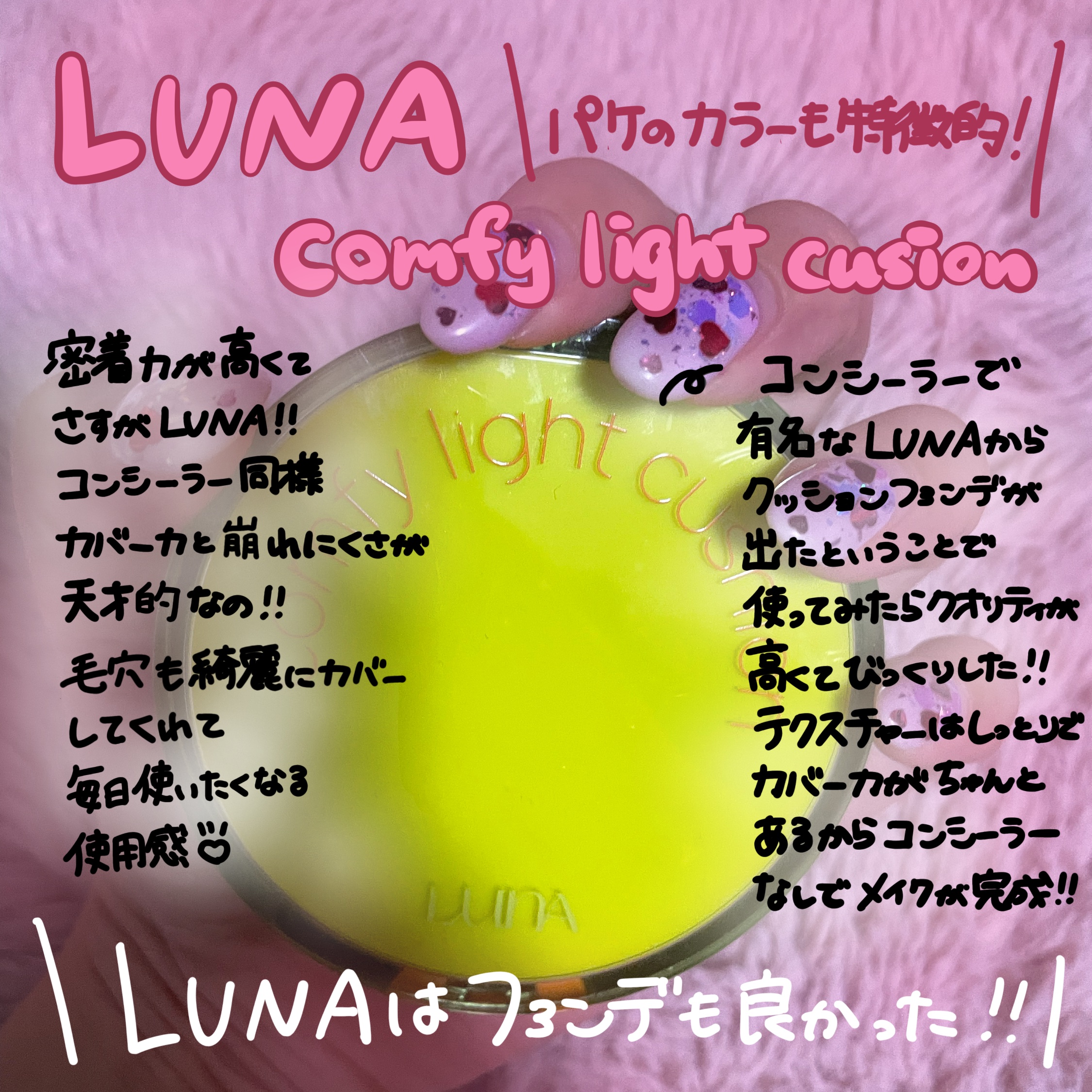 コンフィーライトクッション/LUNA/クッションファンデーションを使ったクチコミ（1枚目）
