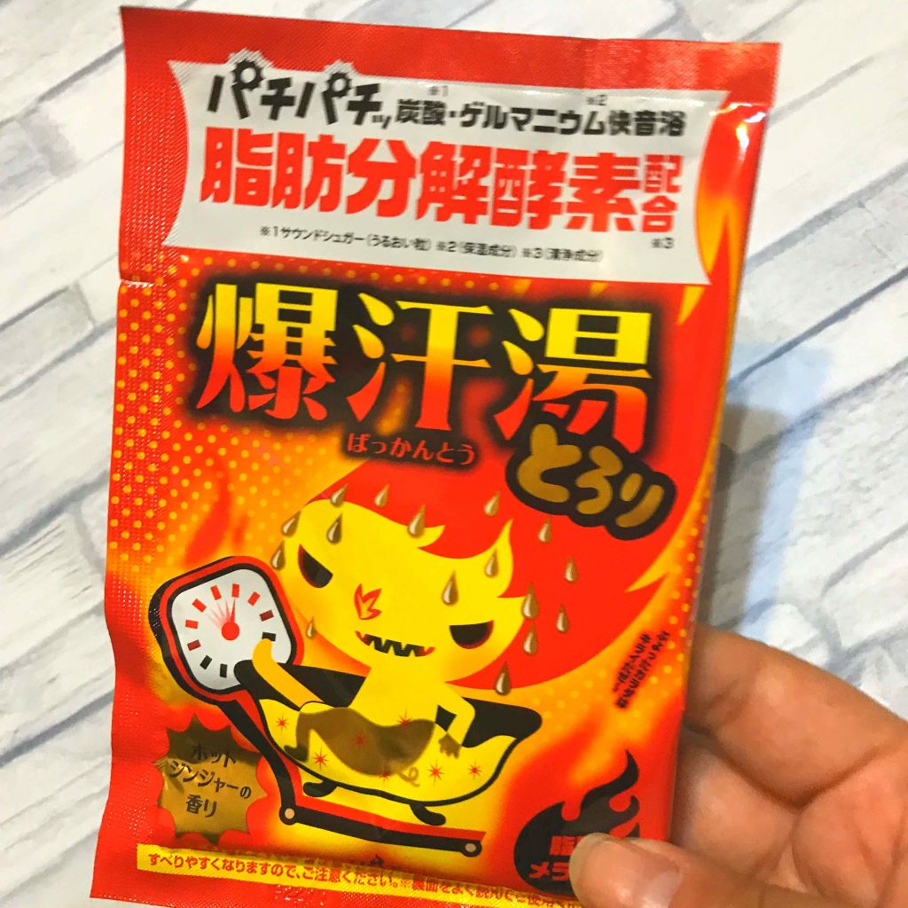 ホットジンジャーの香り/爆汗湯/炭酸系入浴剤を使ったクチコミ（1枚目）