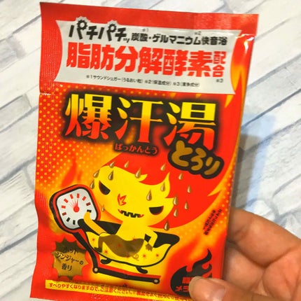 ホットジンジャーの香り/爆汗湯/炭酸系入浴剤を使ったクチコミ(1枚目)