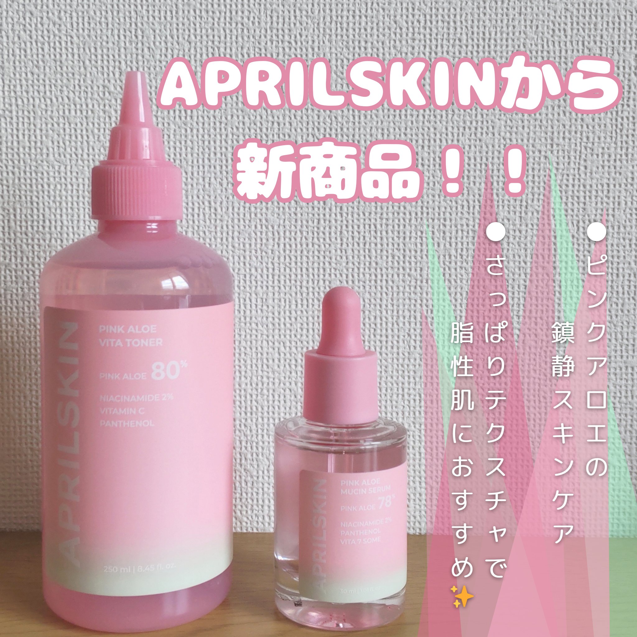 ピンクアロエビタトナー/APRILSKIN/化粧水を使ったクチコミ（1枚目）