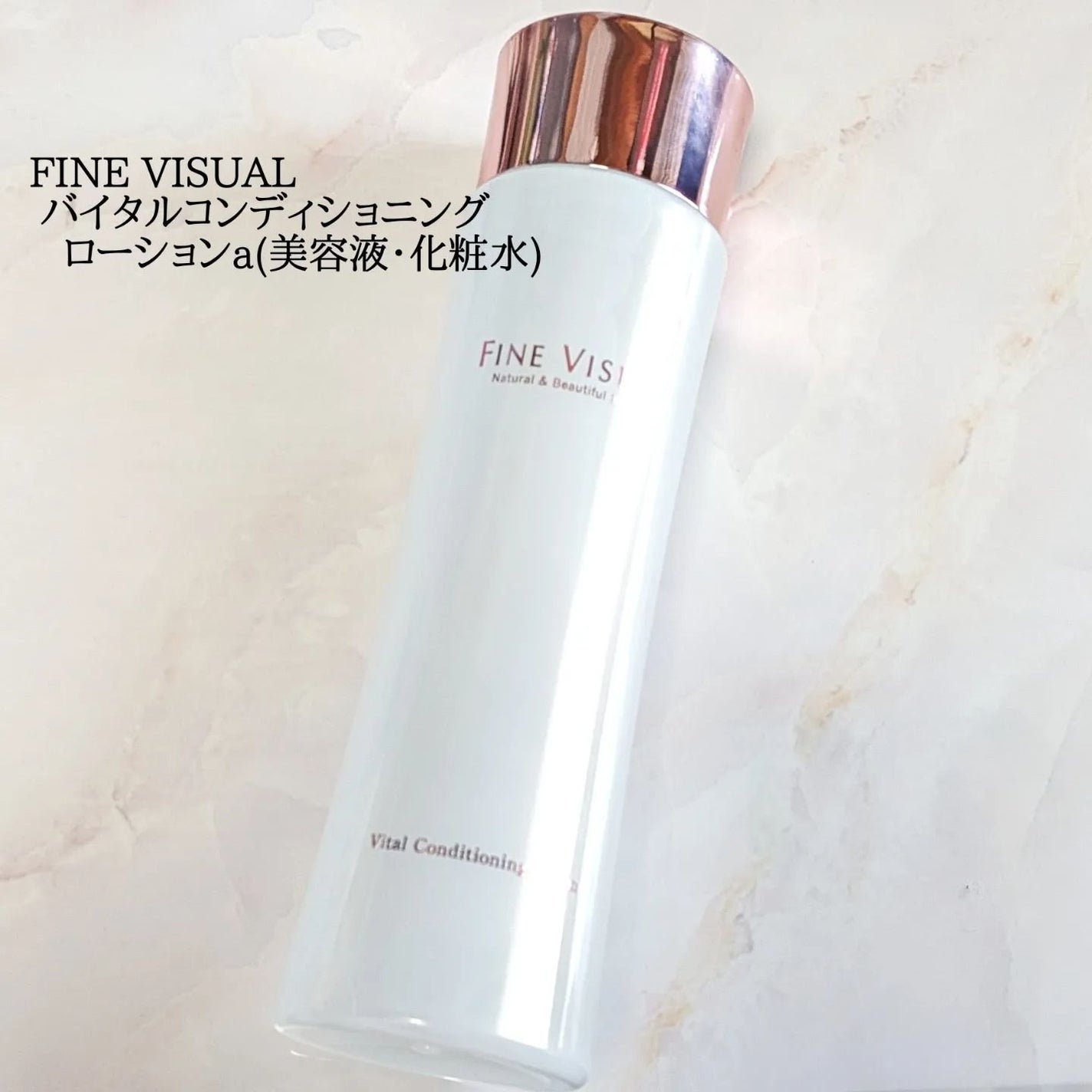 バイタルコンディショニング ローションa/FINE VISUAL/化粧水を使ったクチコミ(1枚目)