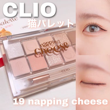 プロ アイ パレット/CLIO/アイシャドウパレットを使ったクチコミ（1枚目）