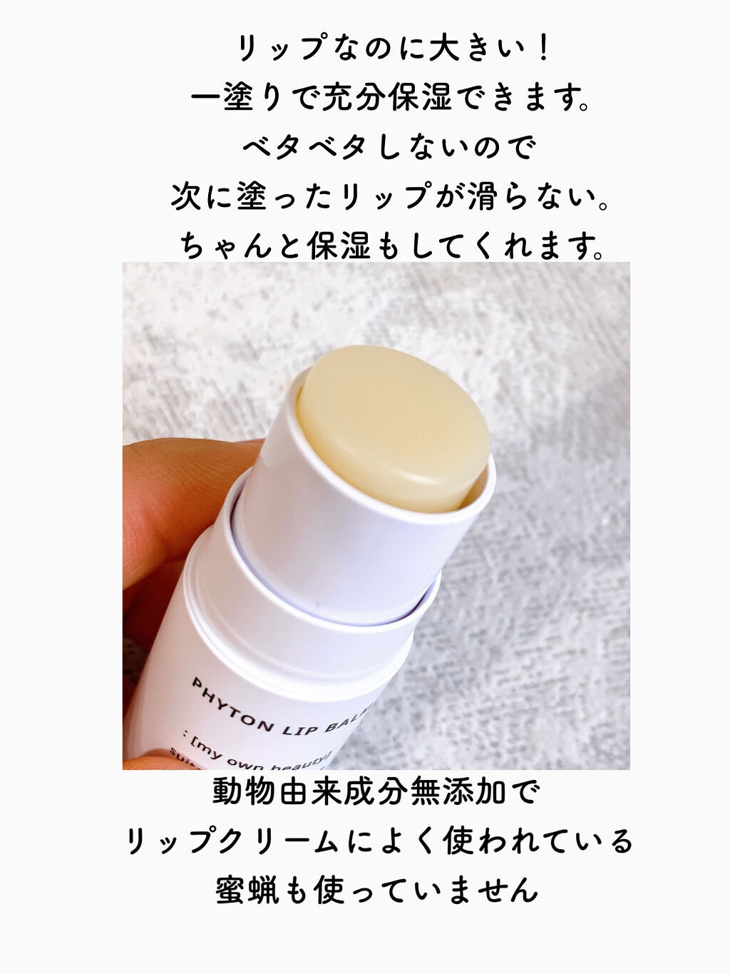 ファイトンリップバーム/naraum:/リップバームを使ったクチコミ（2枚目）