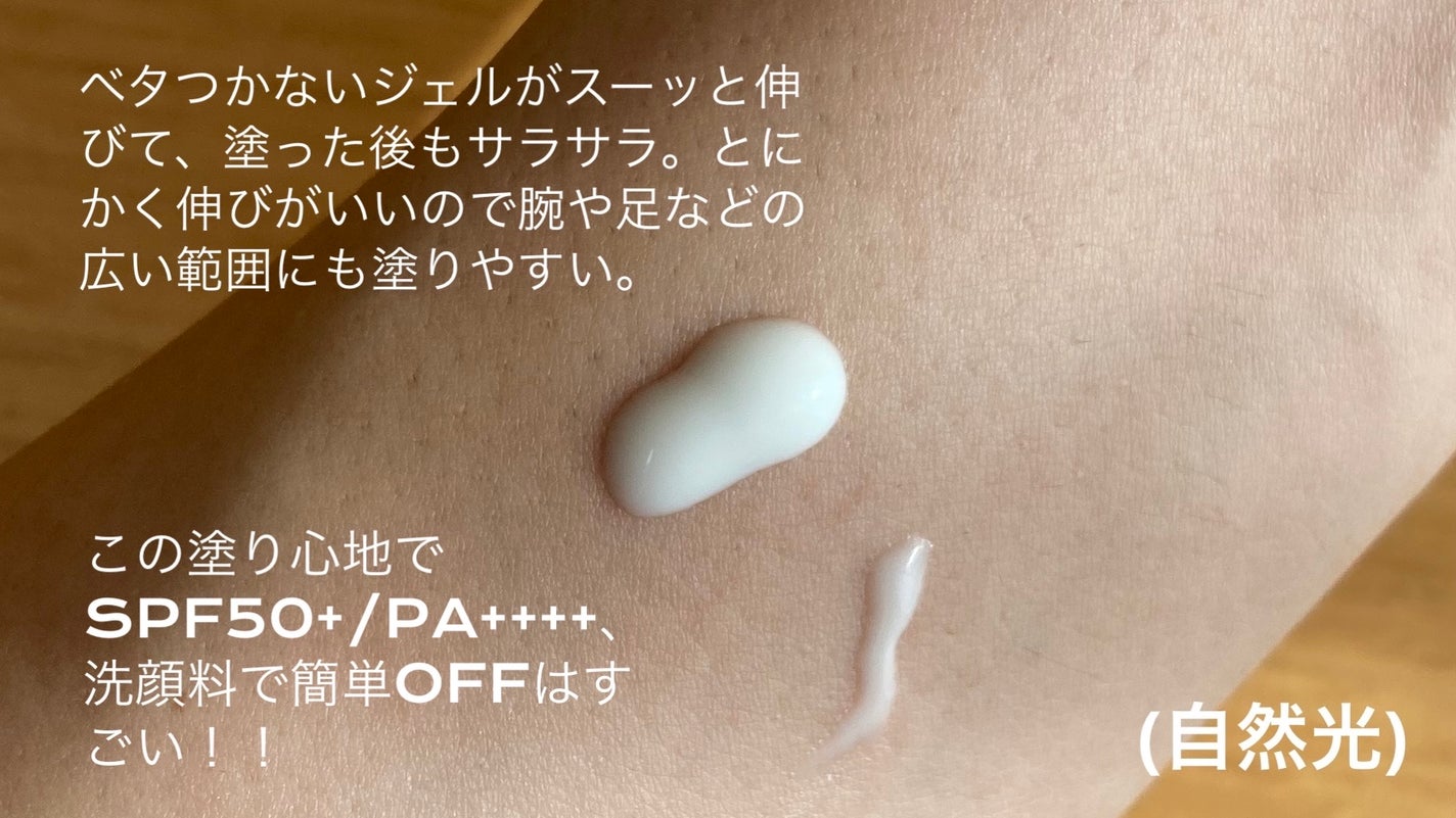 メンタームザサンPUVジェル/メンターム/日焼け止めジェルを使ったクチコミ(3枚目)