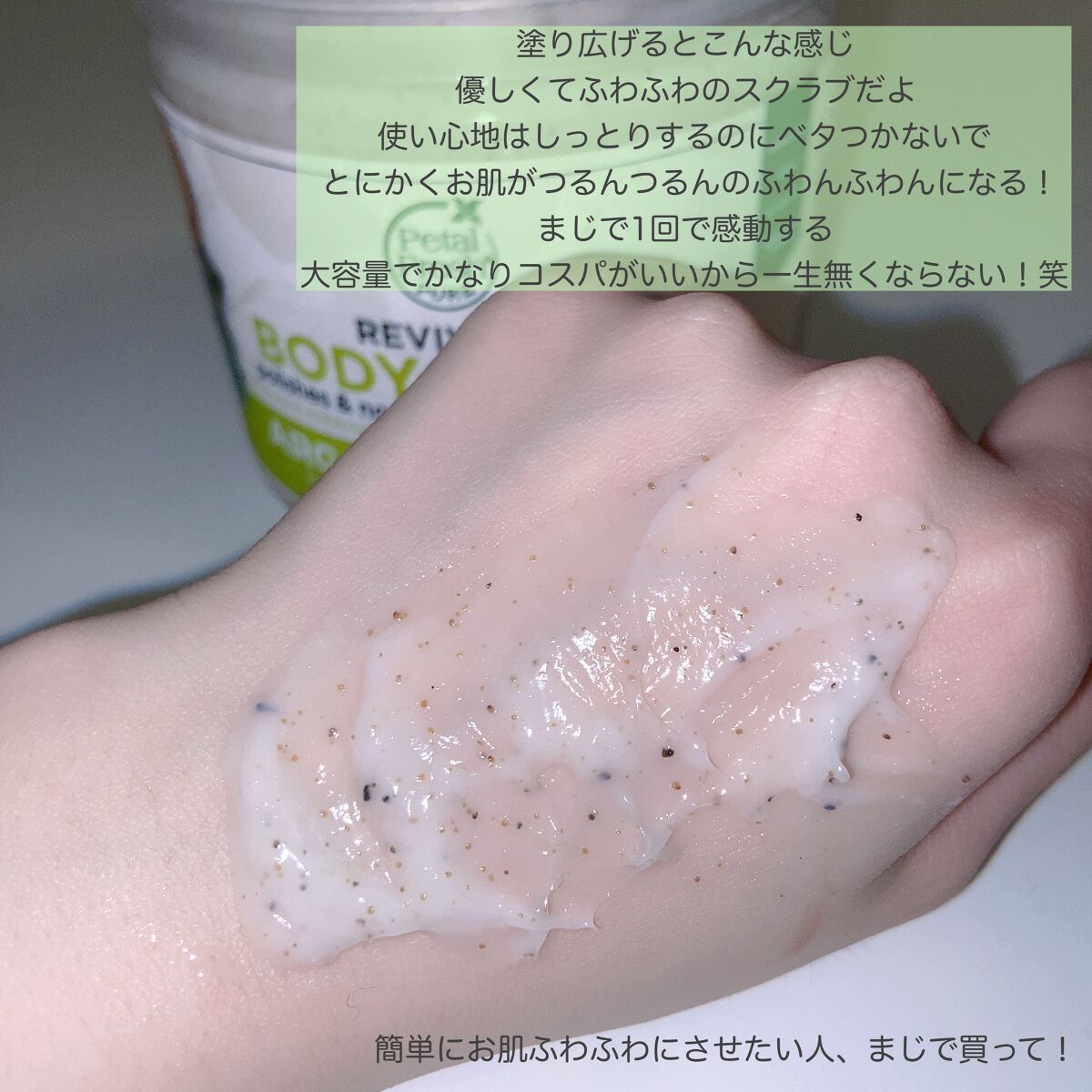 SMOOTHING BODY SCRUB ココナッツ/Petal Fresh Pure(ペタルフレッシュピュア)/ボディスクラブを使ったクチコミ(4枚目)