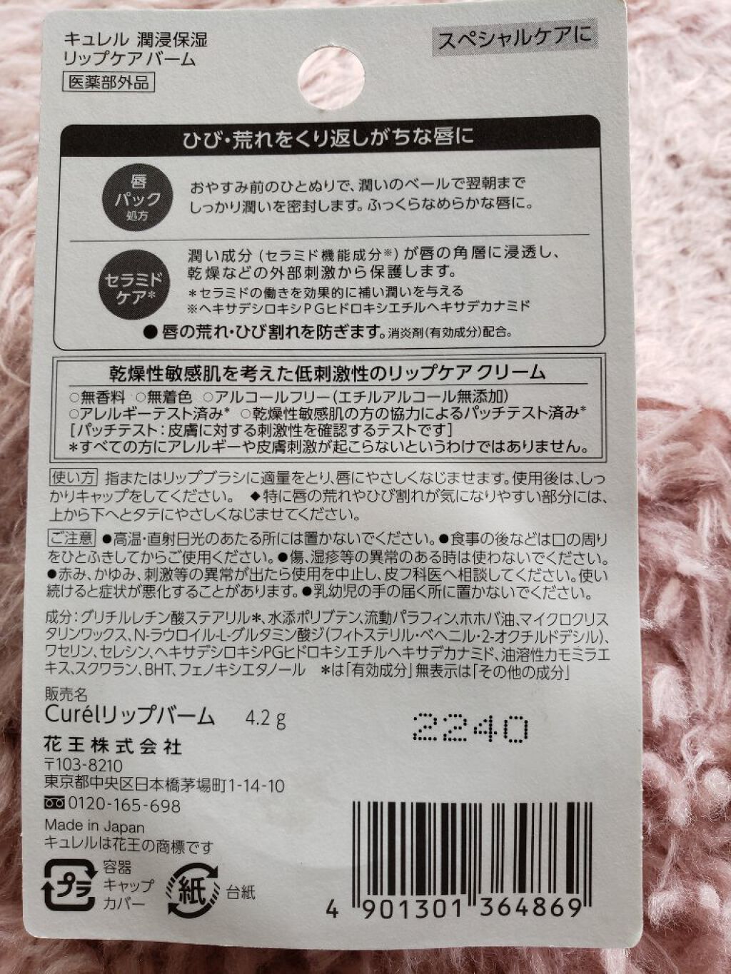 リップケア バーム/キュレル/リップバームを使ったクチコミ(3枚目)
