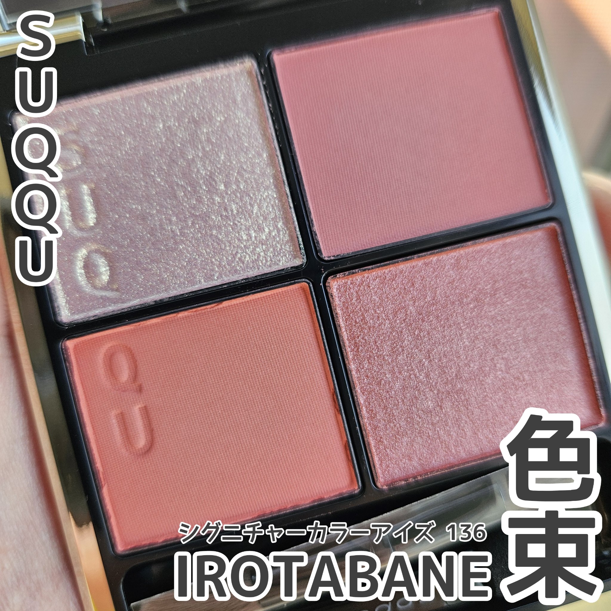 伊勢丹限定 SUQQU BLOSSOM BEAT アイズu0026チーク キット スック 伊勢丹限定 SUQQU BLOSSOM BEAT アイズu0026チーク キット スック