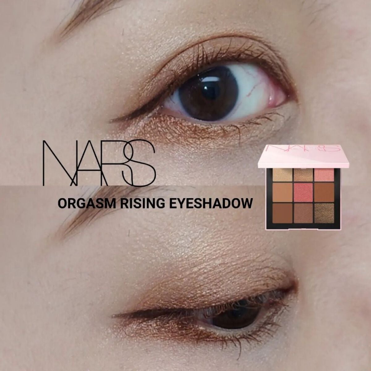 オーガズムライジング アイシャドーパレット/NARS/アイシャドウパレットを使ったクチコミ(1枚目)