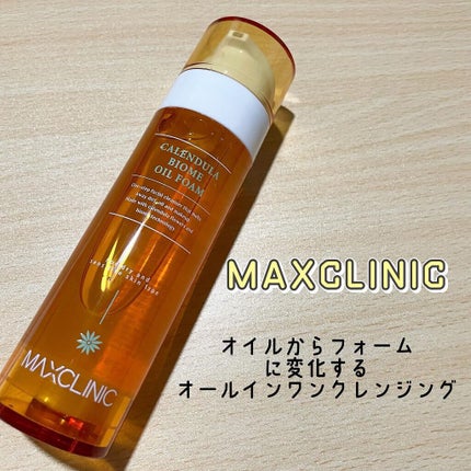 カレンデュラ バイオーム オイルフォーム/MAXCLINIC/オイルクレンジングを使ったクチコミ(1枚目)