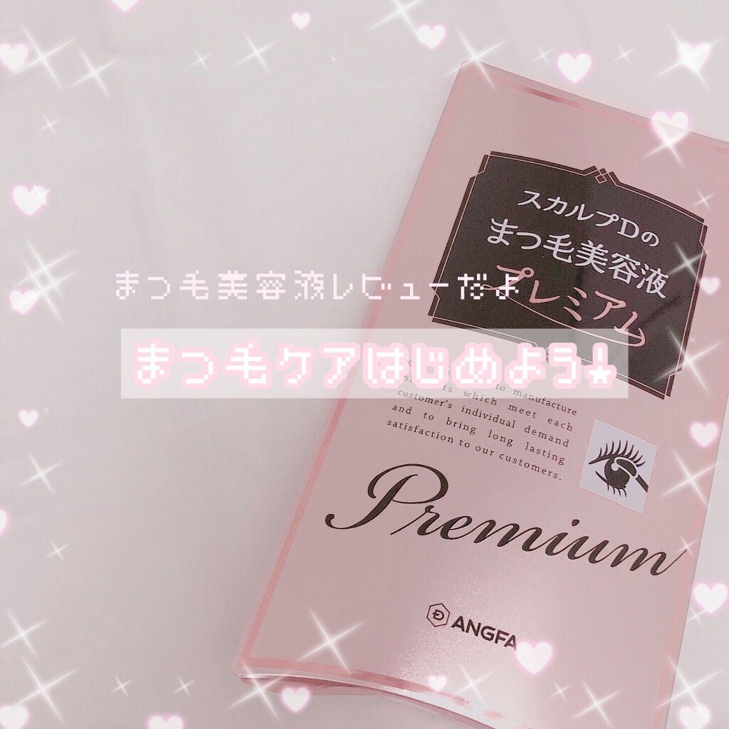 スカルプD ボーテ ピュアフリーアイラッシュセラム プレミアム/アンファー(スカルプD)/まつげ美容液を使ったクチコミ(1枚目)