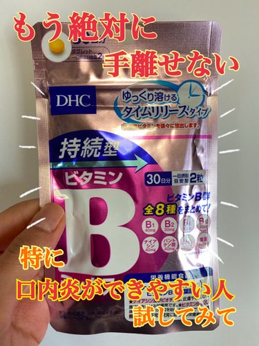 DHC 持続型ビタミンBミックス/DHC/美容サプリメントを使ったクチコミ（1枚目）