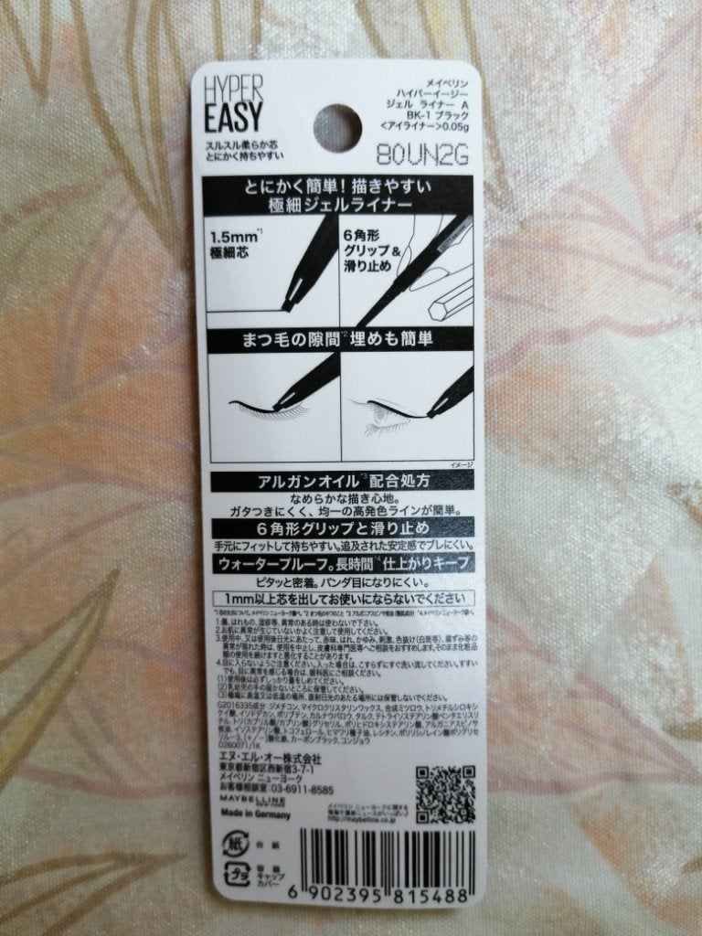 ハイパーイージー ジェル ライナー/MAYBELLINE NEW YORK/ジェルアイライナーを使ったクチコミ(5枚目)