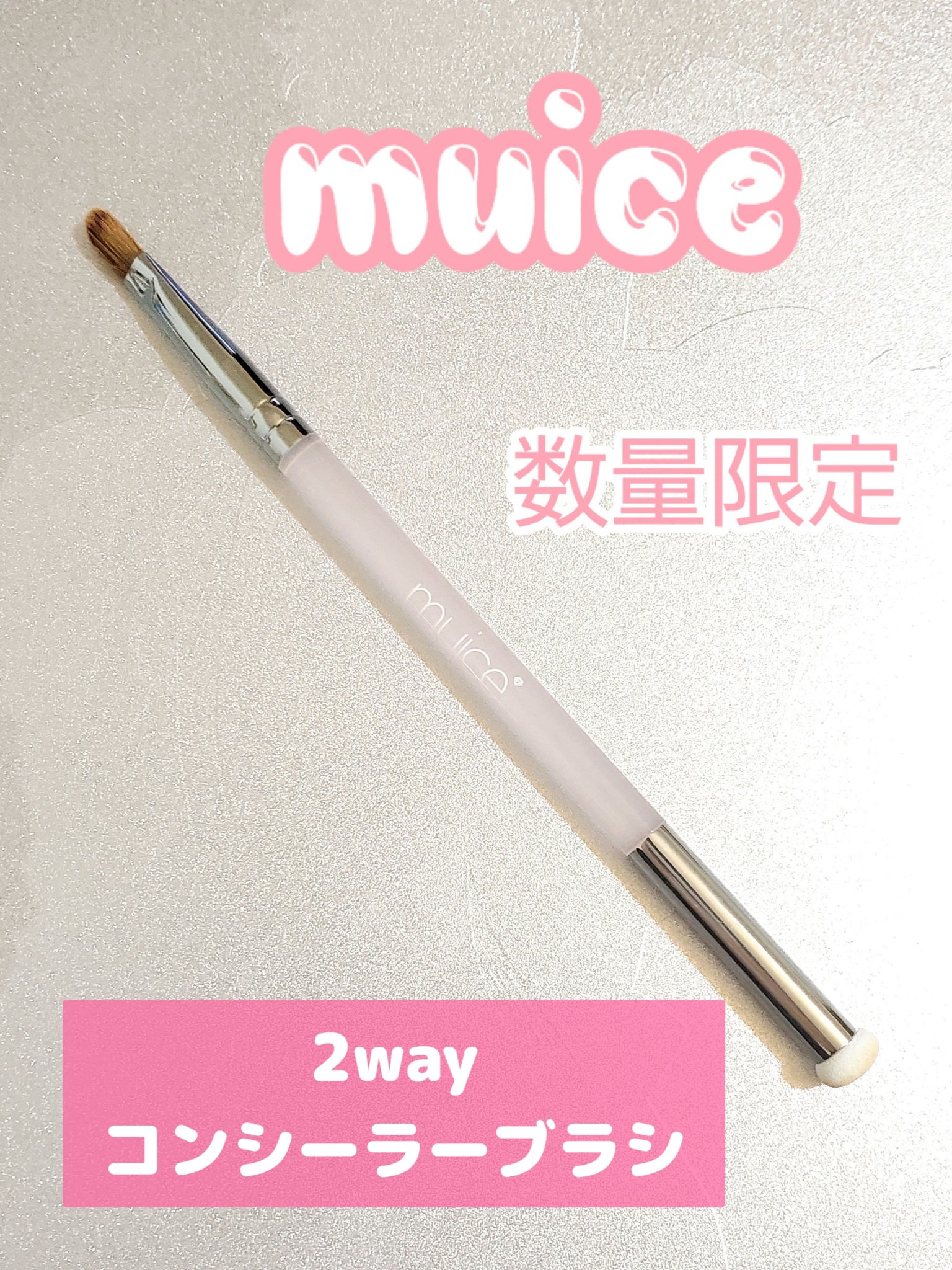 2wayコンシーラーブラシ/muice/メイクブラシを使ったクチコミ（1枚目）
