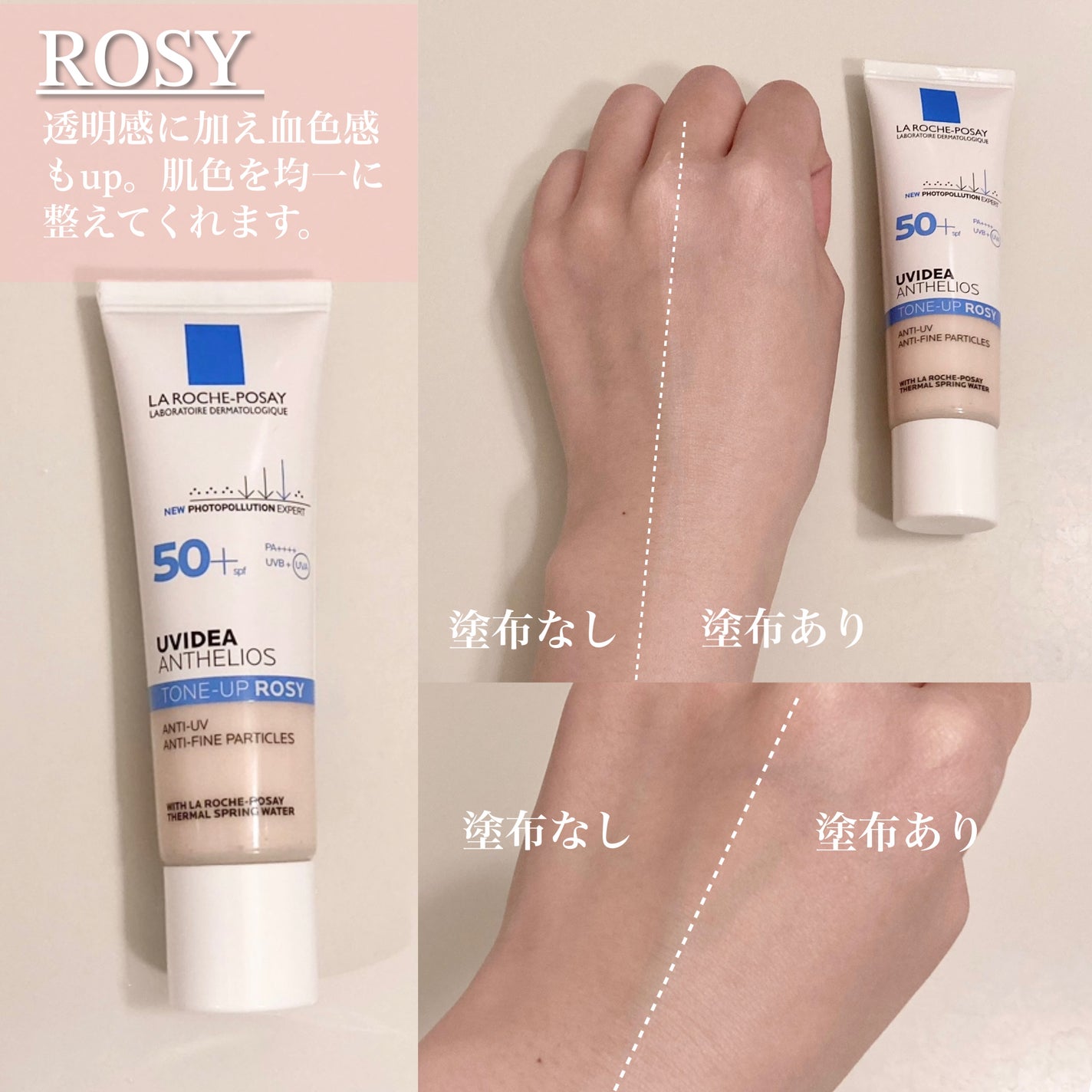 UVイデア XL プロテクショントーンアップ ローズ/ラ ロッシュ ポゼ/日焼け止めクリームを使ったクチコミ(3枚目)