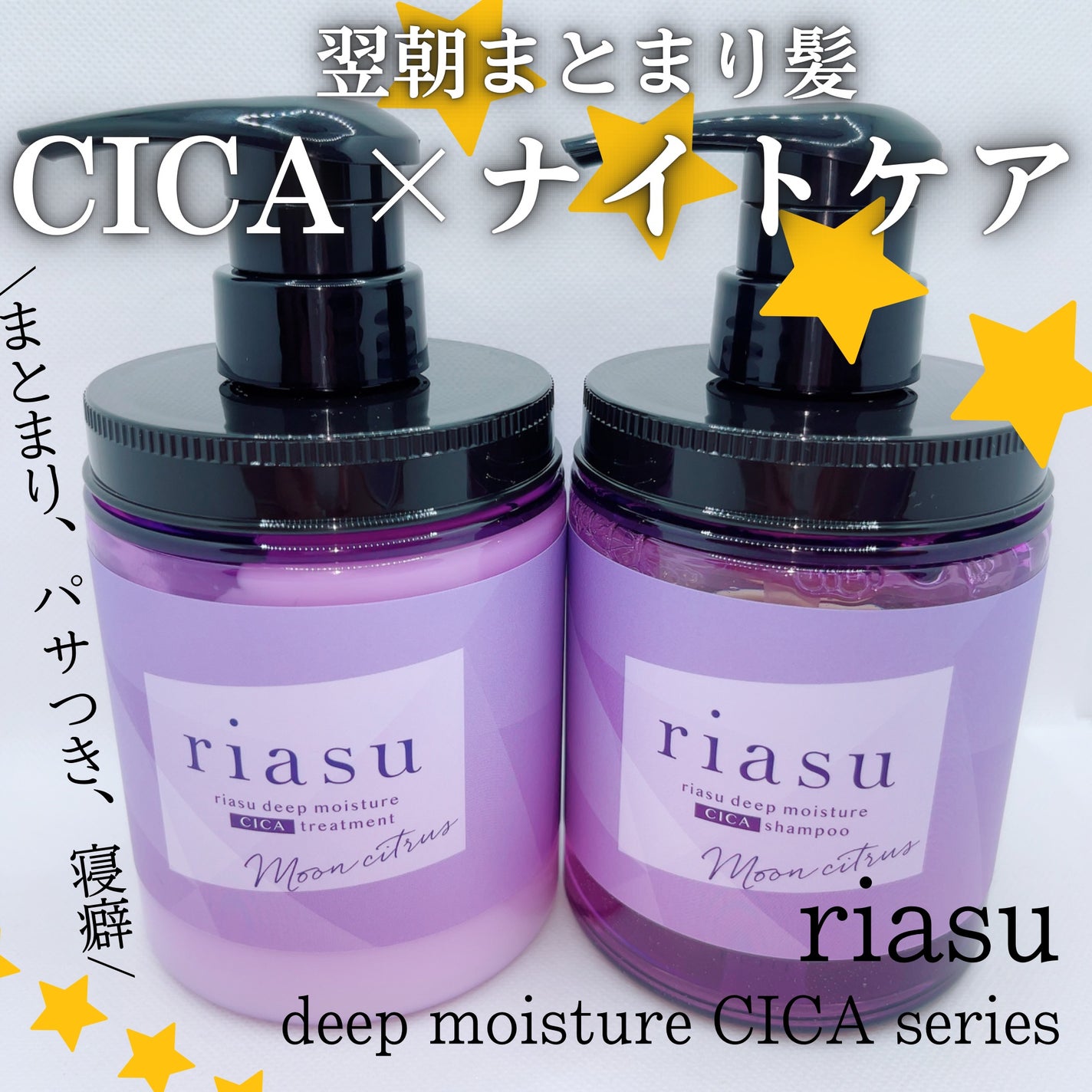 リアス ディープ モイスチャー シカ シャンプー/トリートメント/riasu/市販シャンプーを使ったクチコミ(1枚目)