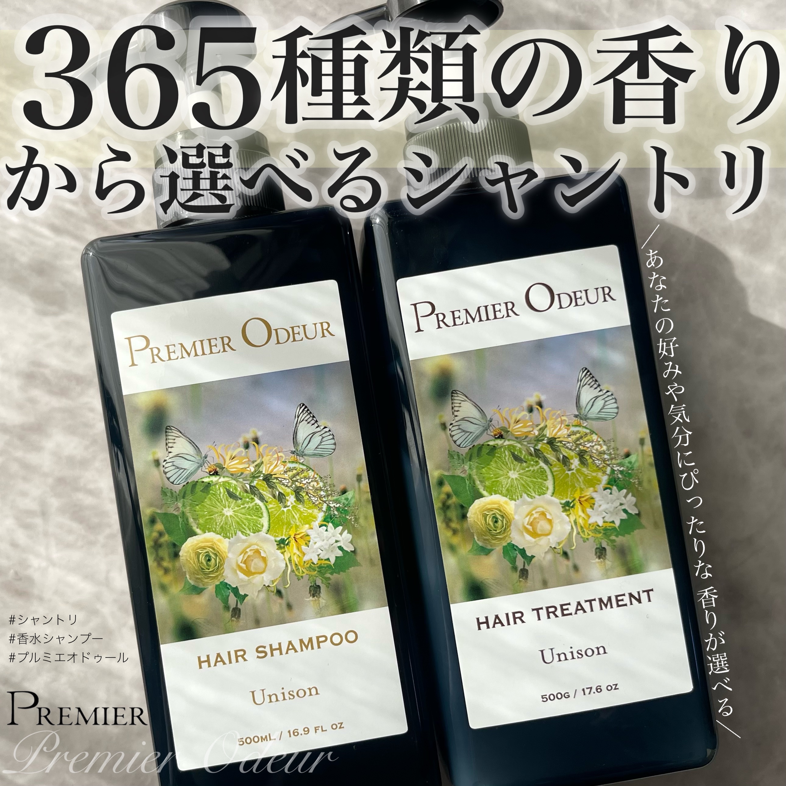 プルミエ オドゥール　シャンプー / トリートメント/premier odeur/市販シャンプーを使ったクチコミ（1枚目）