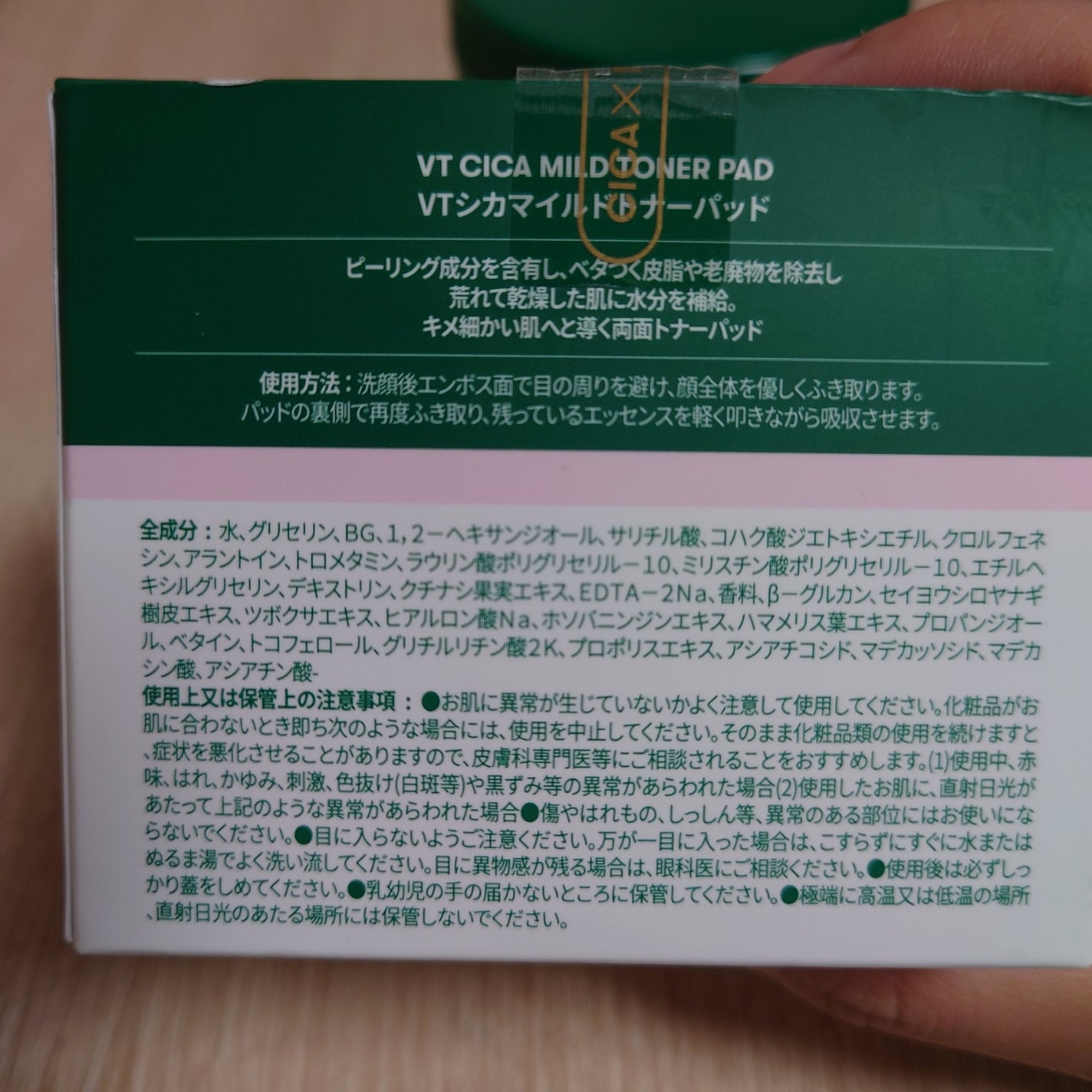CICA マイルドトナーパッド/VT/トナーパッドを使ったクチコミ(3枚目)