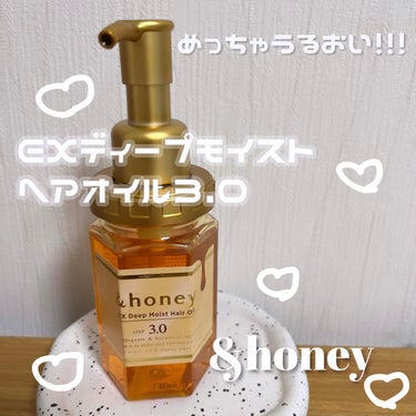 EXディープモイスト ヘアオイル3.0/&honey/ヘアオイルを使ったクチコミ（1枚目）