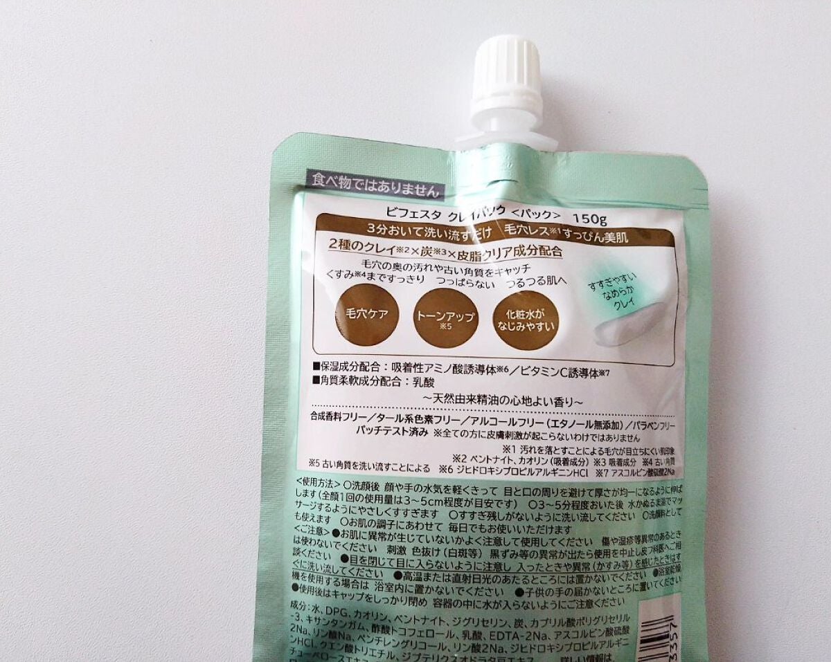 クレイパック/ビフェスタ/洗い流すパック・マスクを使ったクチコミ(2枚目)