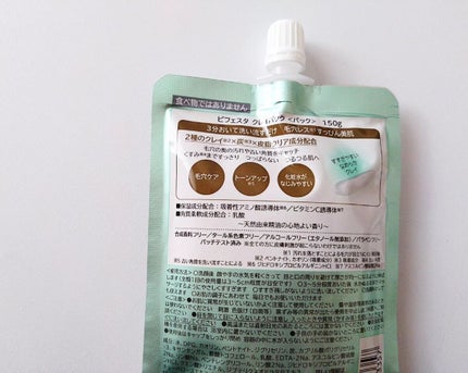 クレイパック/ビフェスタ/洗い流すパック・マスクを使ったクチコミ(2枚目)