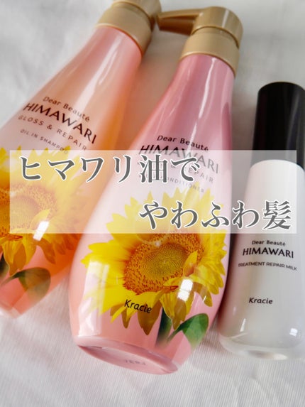 オイルインシャンプー/オイルインコンディショナー (グロス&リペア)/ディアボーテ/市販シャンプーを使ったクチコミ(1枚目)