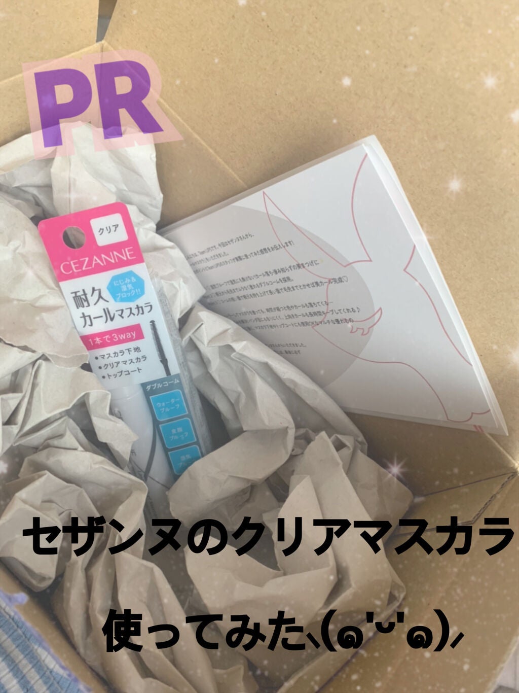 耐久カールマスカラ/CEZANNE/マスカラを使ったクチコミ(1枚目)