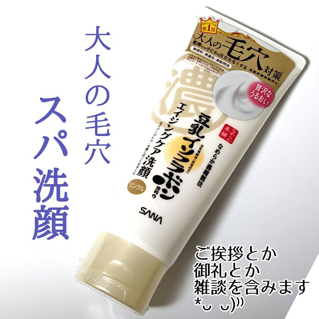 WRクレンジング洗顔 N/なめらか本舗/洗顔フォームを使ったクチコミ（1枚目）