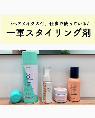 ルージングフォーム/STYLE CLUB for Curl/ヘアムースを使ったクチコミ（1枚目）