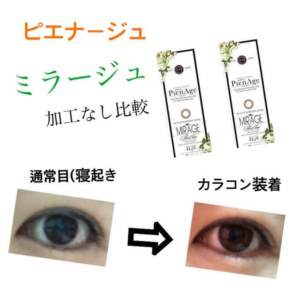 ピエナージュ リュクス/PienAge/カラーコンタクトレンズを使ったクチコミ(1枚目)