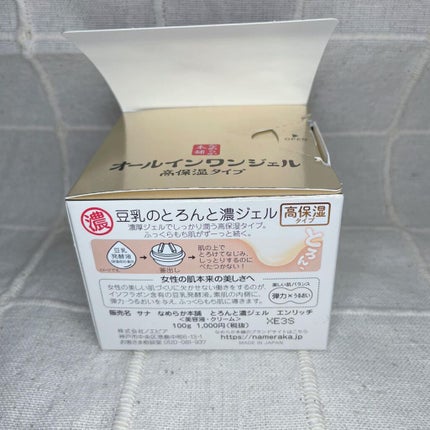 とろんと濃ジェル 100g/なめらか本舗/オールインワン化粧品を使ったクチコミ(3枚目)