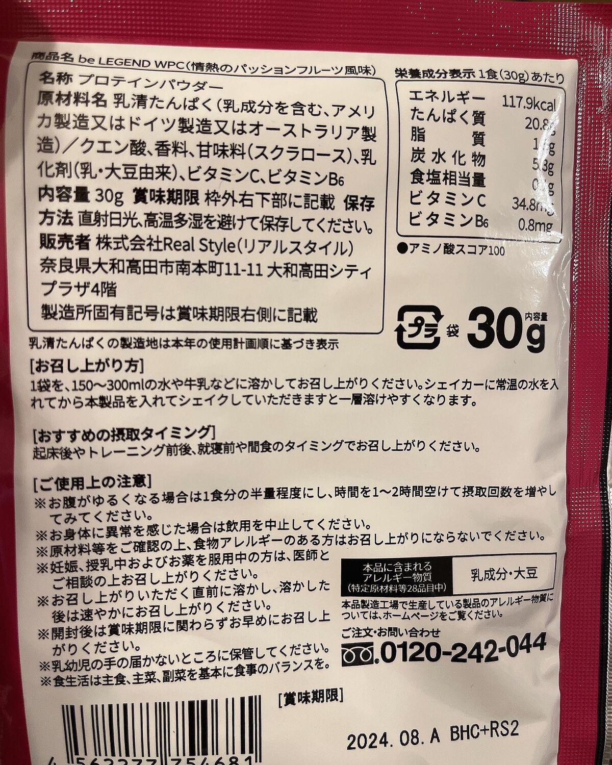 ホエイプロテイン/beLEGEND/ホエイプロテインを使ったクチコミ(3枚目)